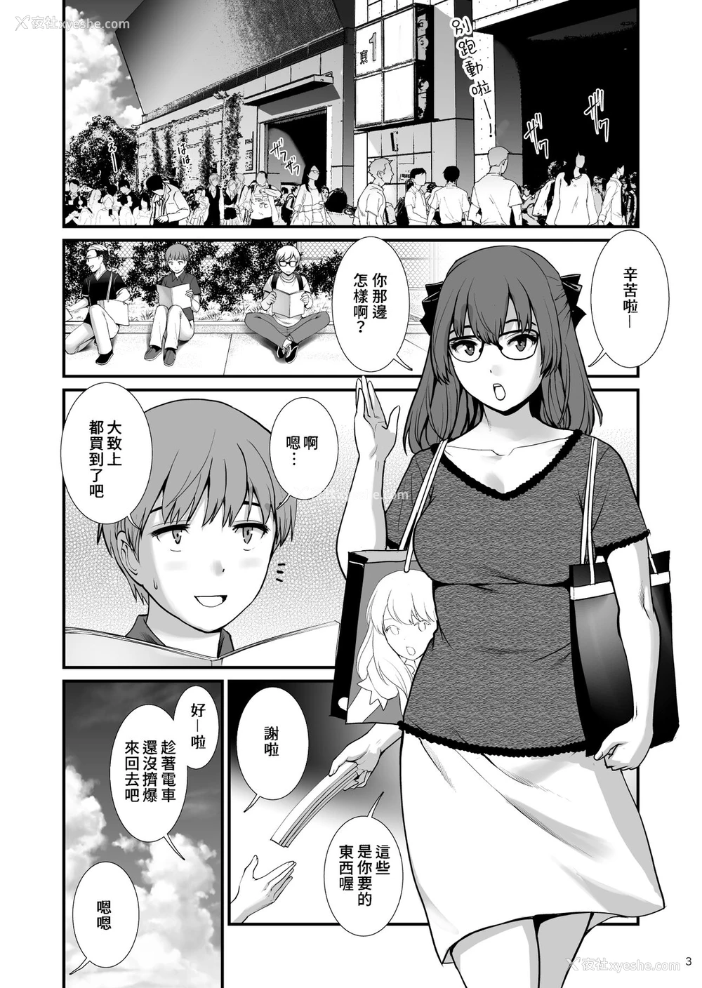 2P - [彩画堂] 地味子ダイアリーFour [DL版] [中国翻訳]