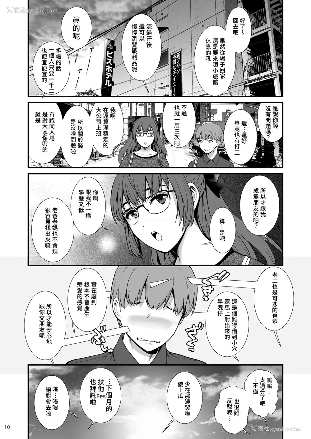 9P - [彩画堂] 地味子ダイアリーFour [DL版] [中国翻訳]