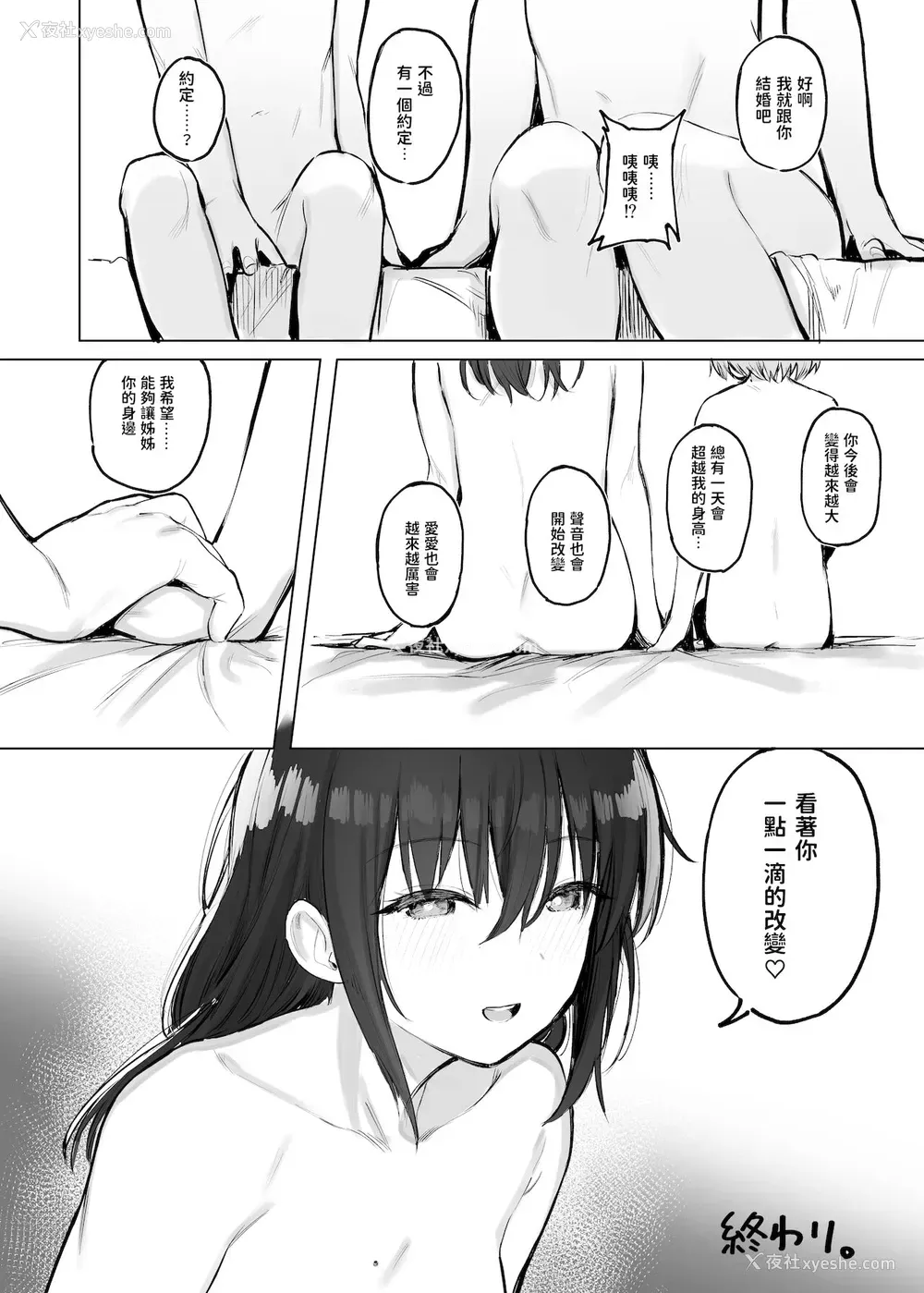 23P - [桃汁庭园 (桃云)] おとなのかいだん [中国翻訳] [DL版]