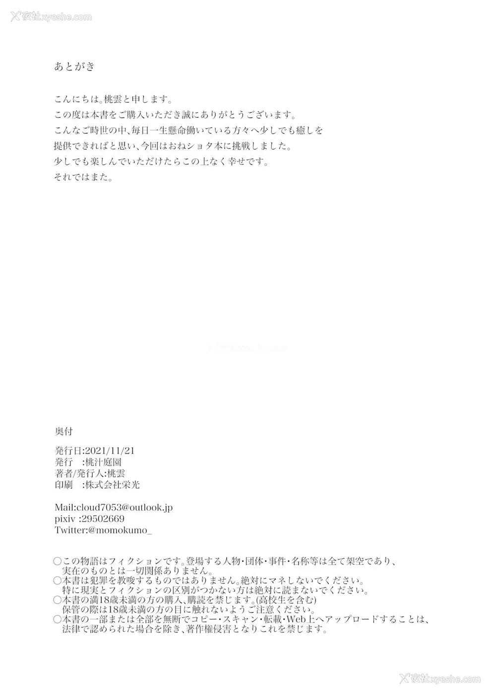 24P - [桃汁庭园 (桃云)] おとなのかいだん [中国翻訳] [DL版]