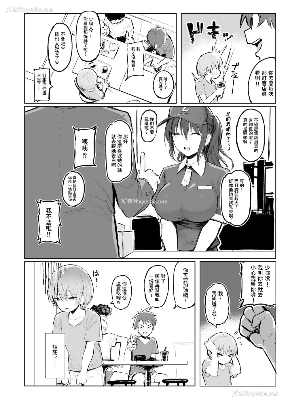 3P - [桃汁庭园 (桃云)] おとなのかいだん [中国翻訳] [DL版]