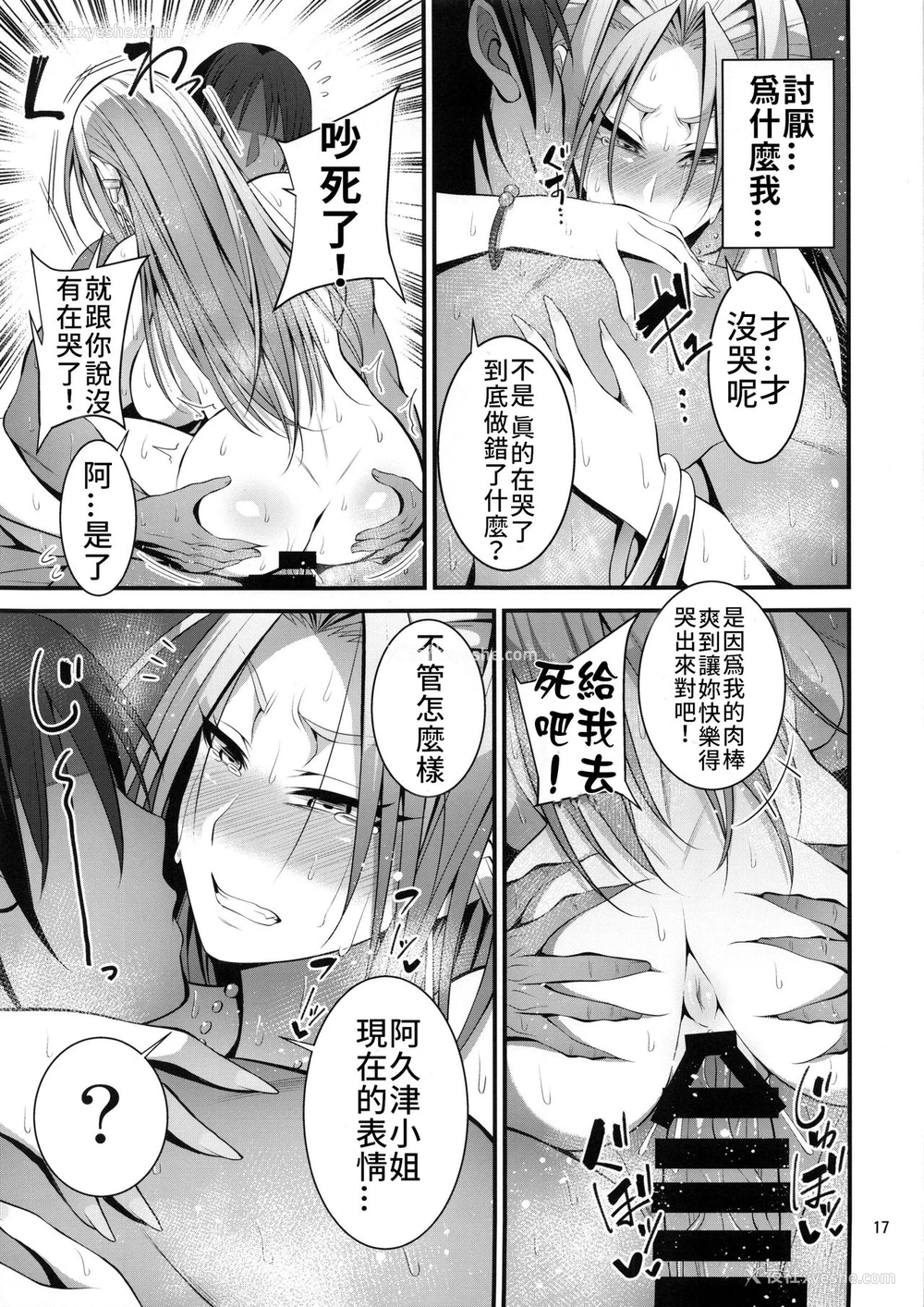 15P - (C96) [妄想エンジン (コロツケ)] 箱入りヤンキー♀の本