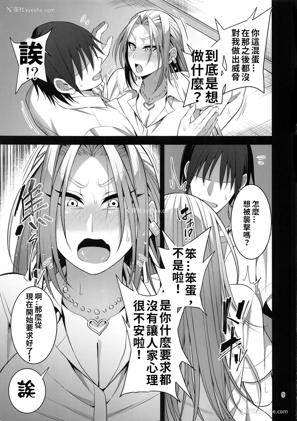 8P - (C96) [妄想エンジン (コロツケ)] 箱入りヤンキー♀の本