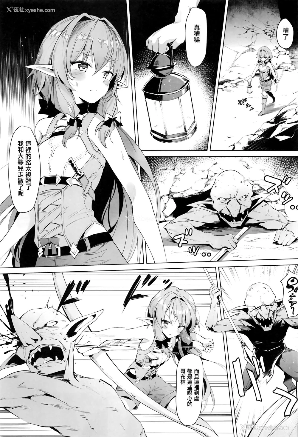 2P - (C95) [Nameless (鬼针草)] もし女精霊がゴブリンに捕まったら… (ゴブリンスレイヤー)
