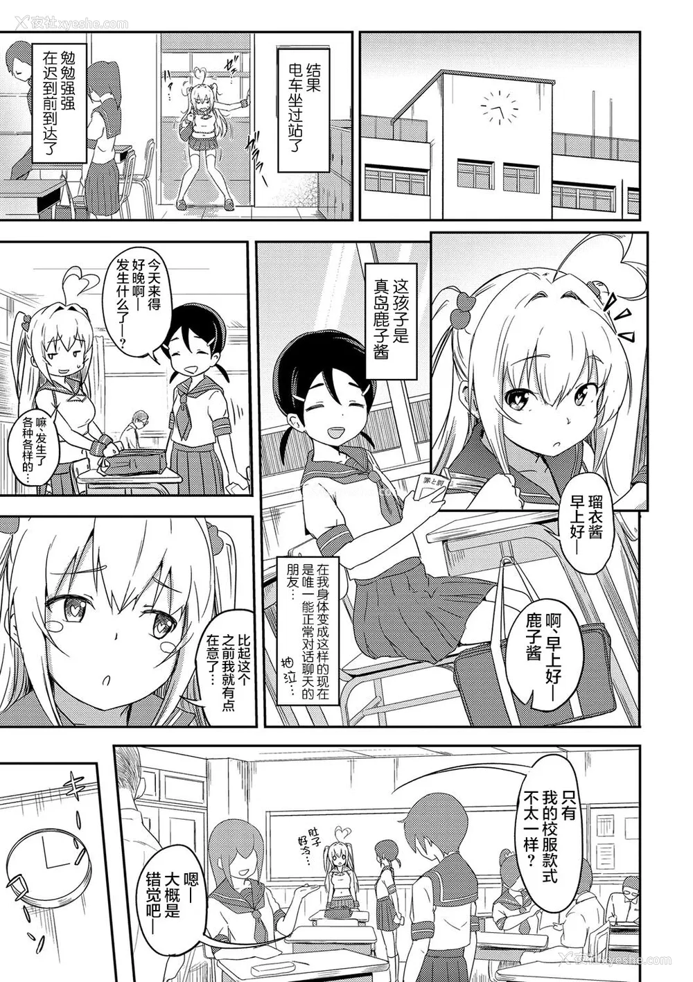 11P - [大盛り] 特异体质 (美少女マニアクス) [中国翻訳] [DL版]