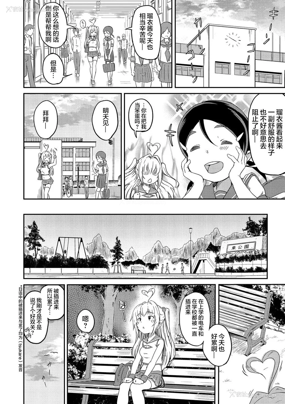 18P - [大盛り] 特异体质 (美少女マニアクス) [中国翻訳] [DL版]