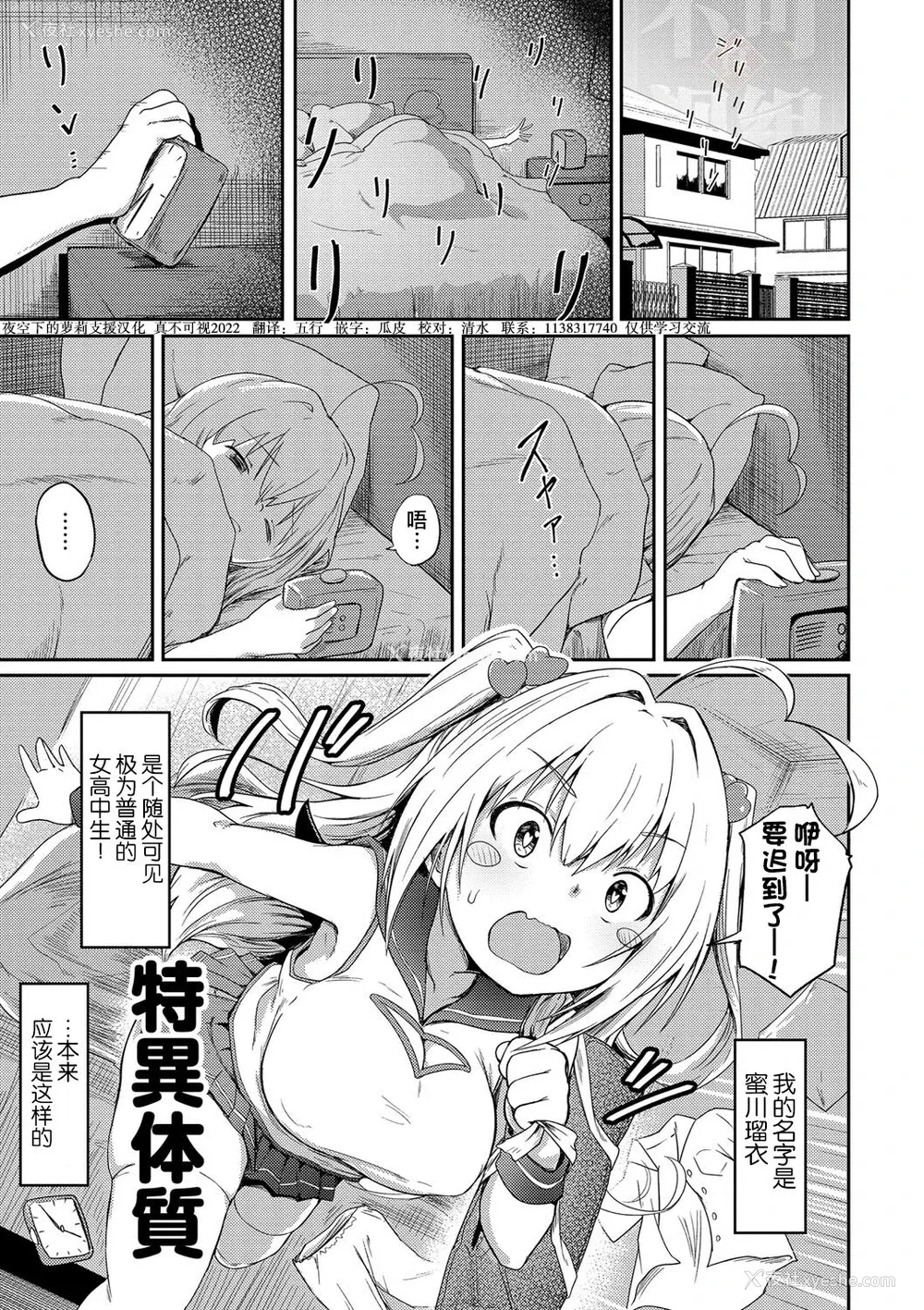 1P - [大盛り] 特异体质 (美少女マニアクス) [中国翻訳] [DL版]