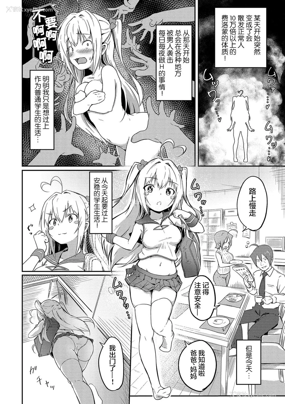 2P - [大盛り] 特异体质 (美少女マニアクス) [中国翻訳] [DL版]