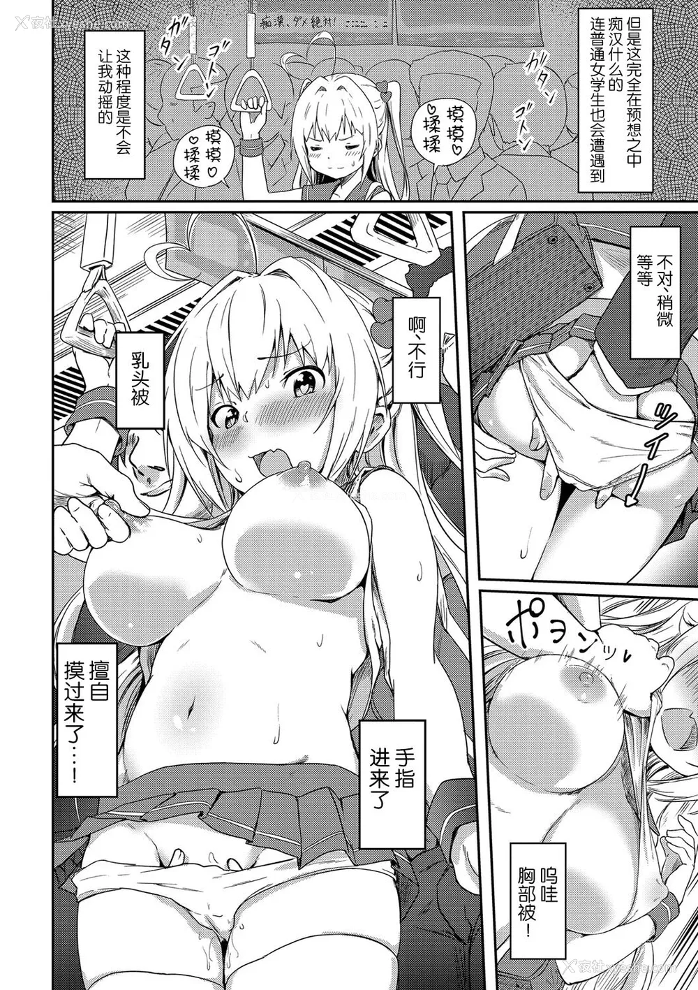 4P - [大盛り] 特异体质 (美少女マニアクス) [中国翻訳] [DL版]