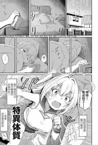 [大盛り] 特异体质 (美少女マニアクス) [中国翻訳] [DL版]