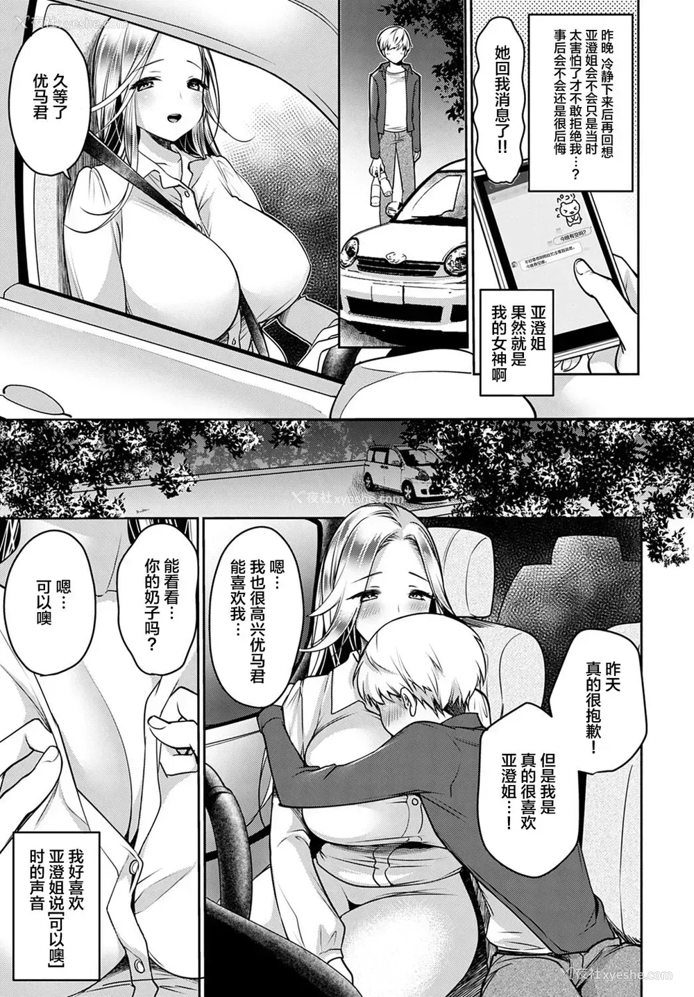 11P - [みさおか] 仆だけの女神さま (COMIC アンスリウム 2021年1月号) [中国翻訳] [DL版]