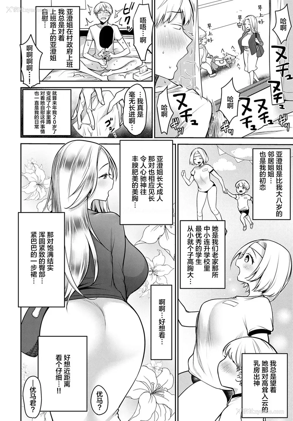 2P - [みさおか] 仆だけの女神さま (COMIC アンスリウム 2021年1月号) [中国翻訳] [DL版]