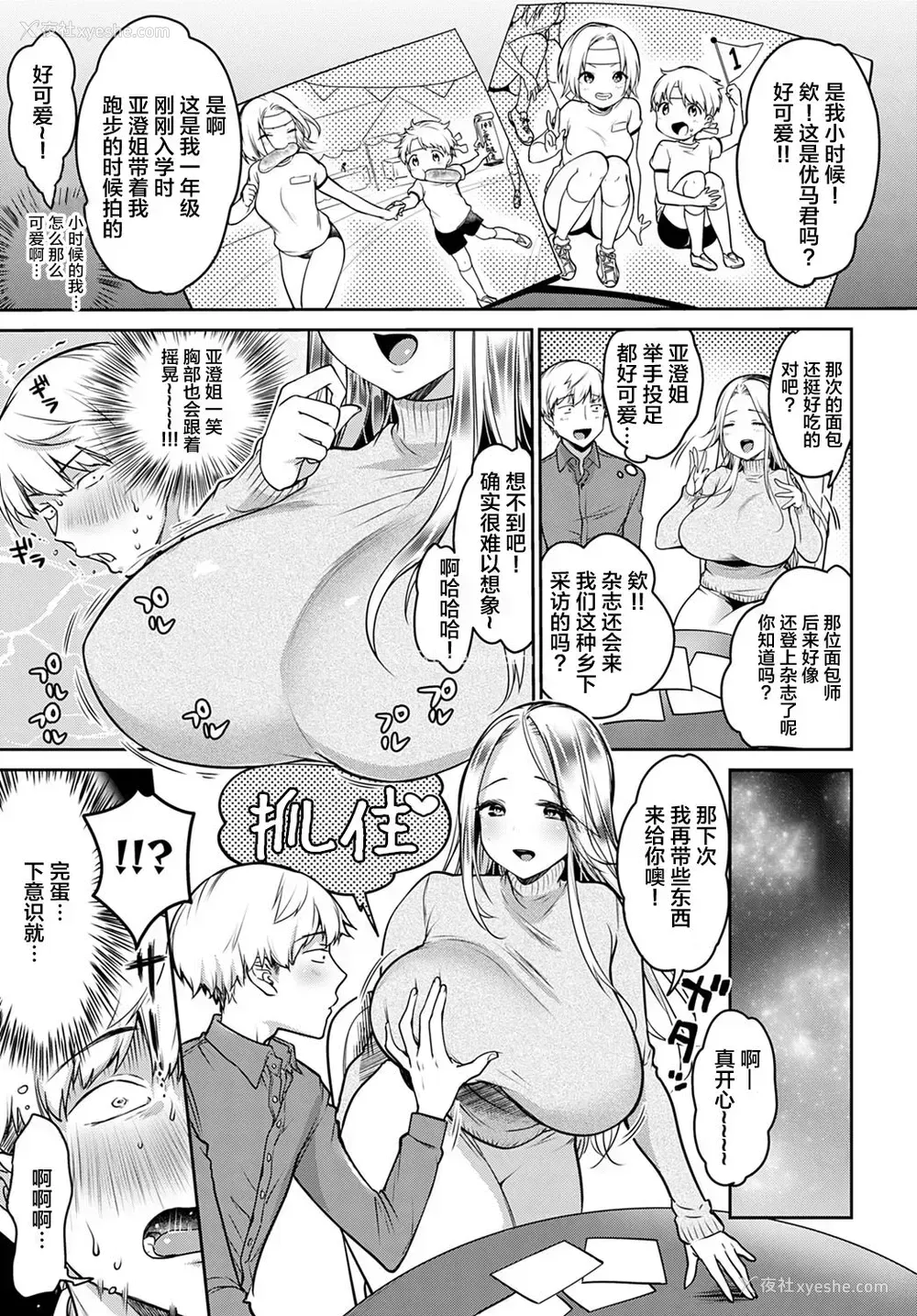 5P - [みさおか] 仆だけの女神さま (COMIC アンスリウム 2021年1月号) [中国翻訳] [DL版]