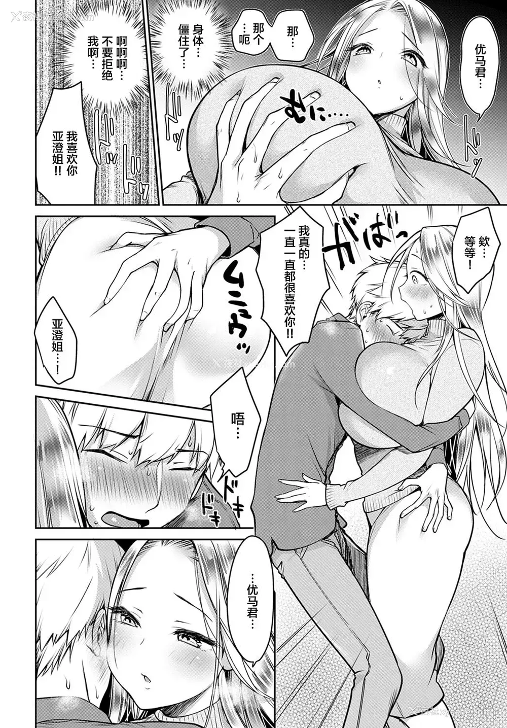 6P - [みさおか] 仆だけの女神さま (COMIC アンスリウム 2021年1月号) [中国翻訳] [DL版]