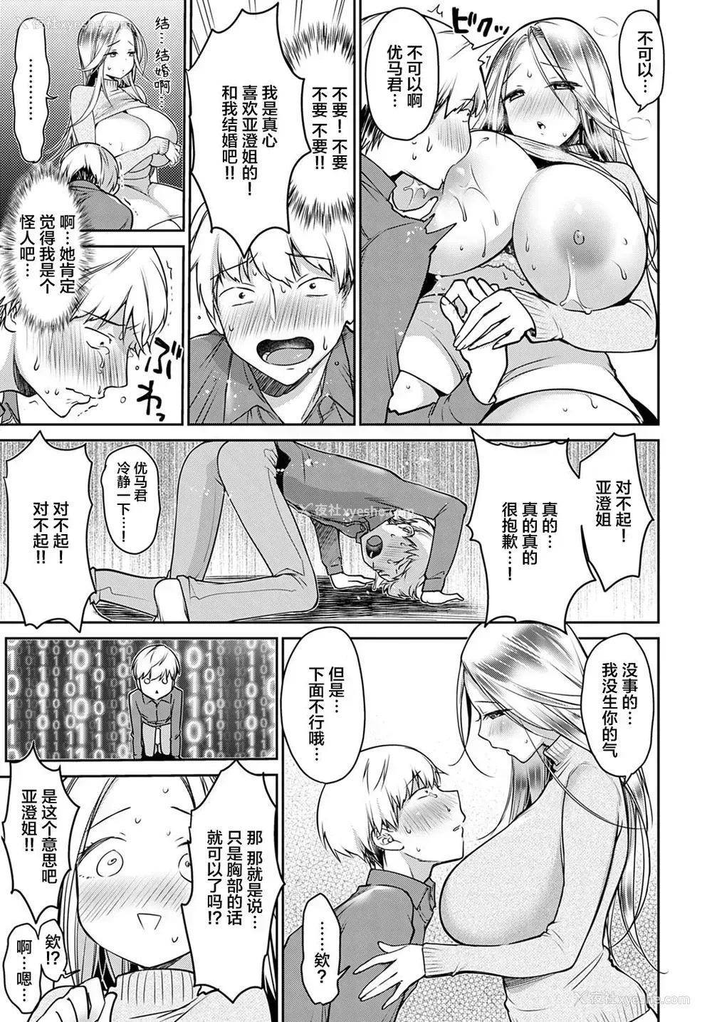 9P - [みさおか] 仆だけの女神さま (COMIC アンスリウム 2021年1月号) [中国翻訳] [DL版]