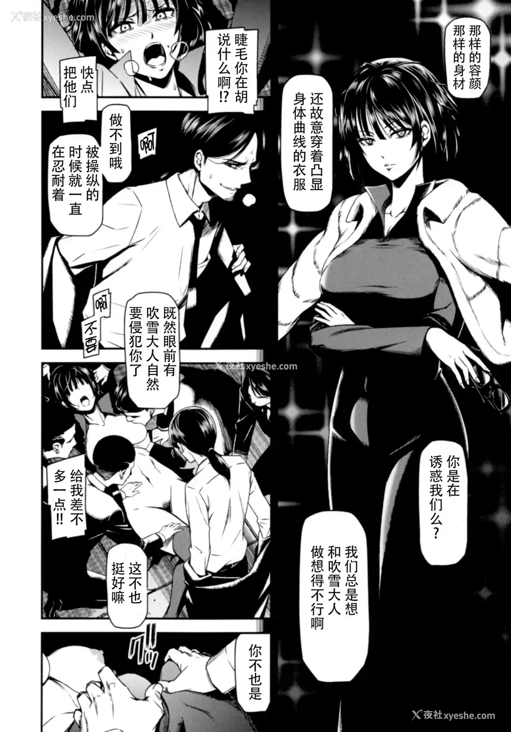 11P - (C88) [清炭ハリケーン (清炭ハリケーン)] ONE-HURRICANE 囚われのフブキ (ワンパンマン) [中国翻訳]