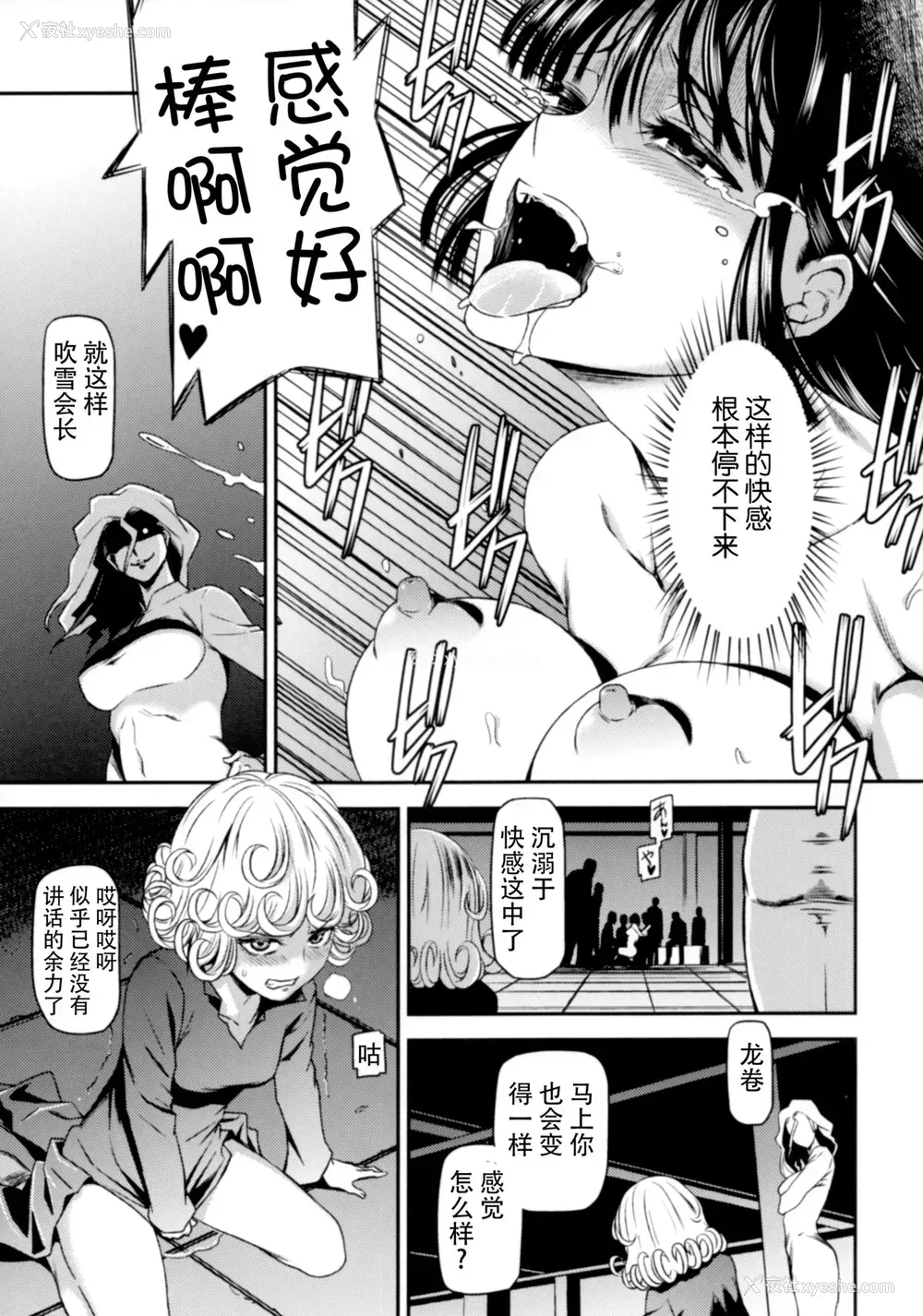 23P - (C88) [清炭ハリケーン (清炭ハリケーン)] ONE-HURRICANE 囚われのフブキ (ワンパンマン) [中国翻訳]