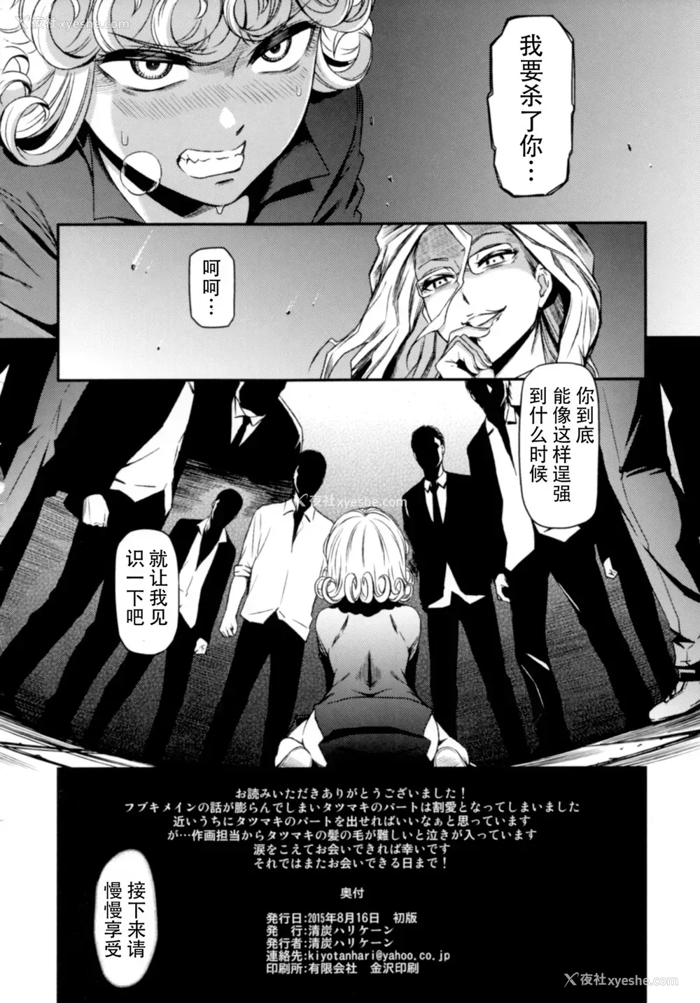 24P - (C88) [清炭ハリケーン (清炭ハリケーン)] ONE-HURRICANE 囚われのフブキ (ワンパンマン) [中国翻訳]