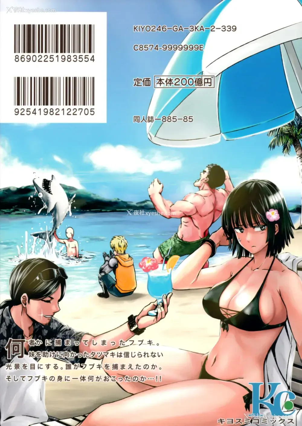 25P - (C88) [清炭ハリケーン (清炭ハリケーン)] ONE-HURRICANE 囚われのフブキ (ワンパンマン) [中国翻訳]