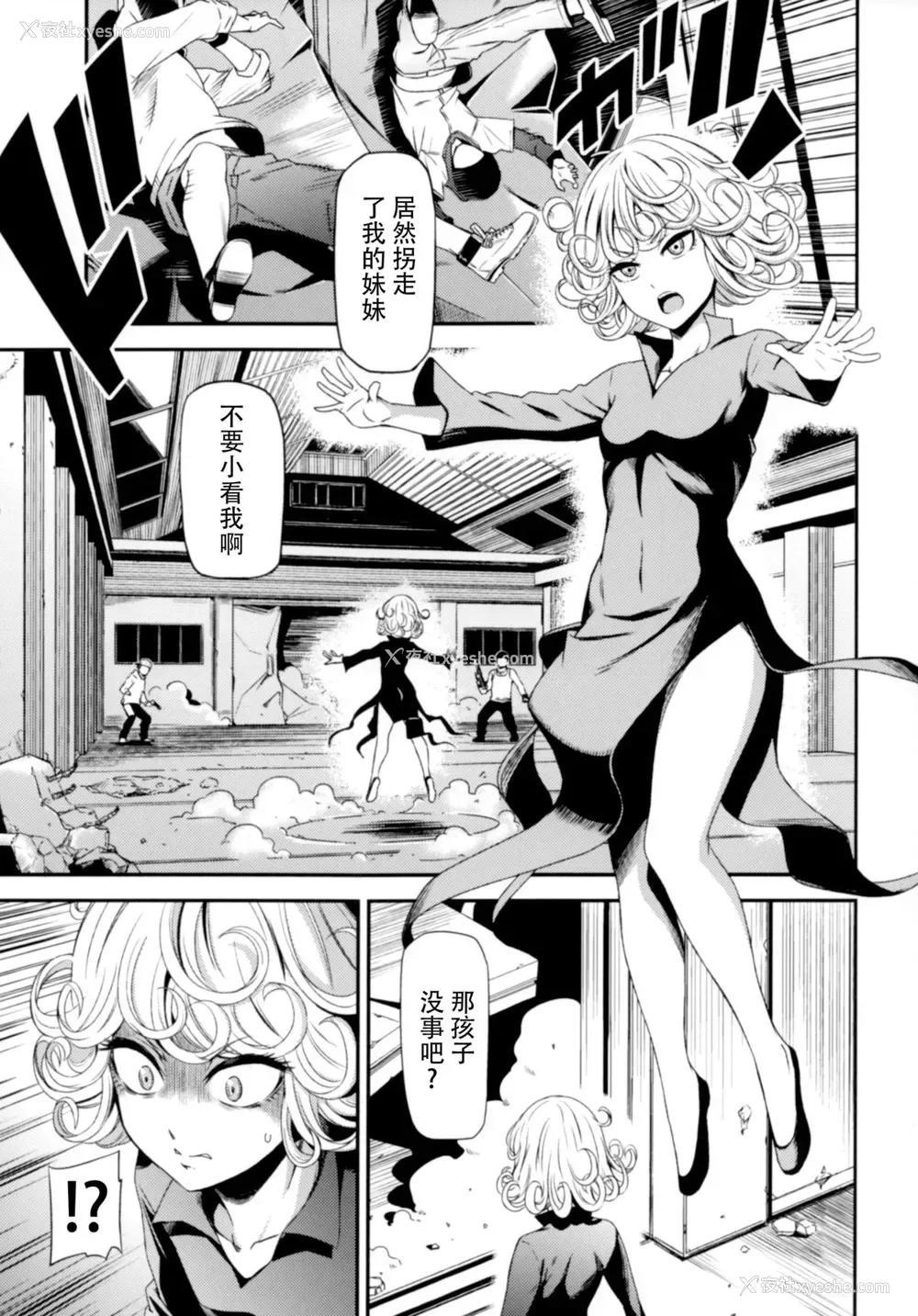 2P - (C88) [清炭ハリケーン (清炭ハリケーン)] ONE-HURRICANE 囚われのフブキ (ワンパンマン) [中国翻訳]
