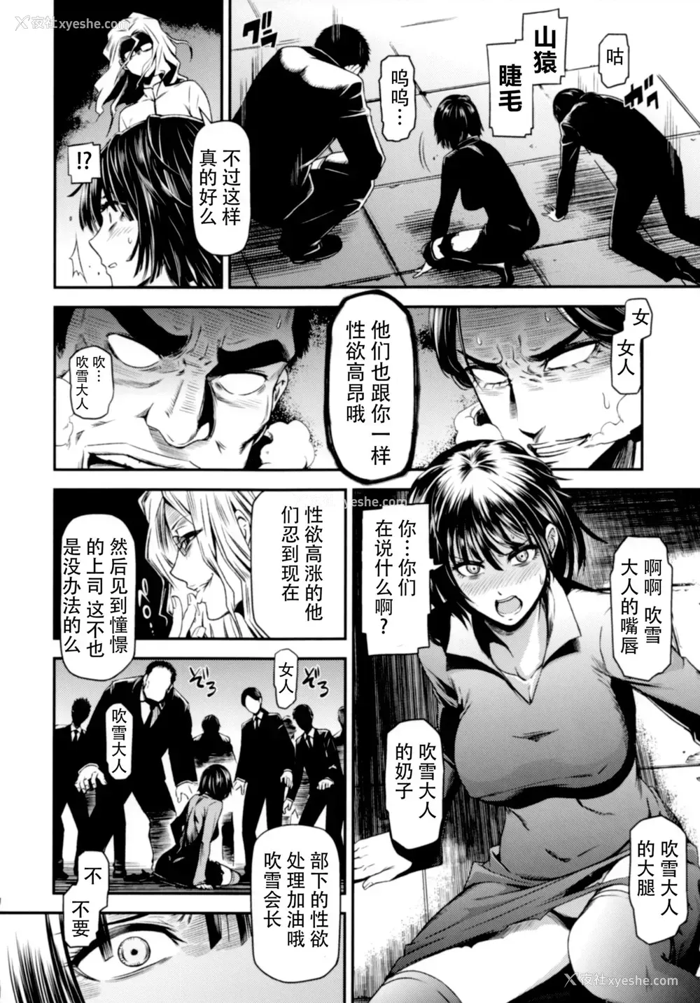 9P - (C88) [清炭ハリケーン (清炭ハリケーン)] ONE-HURRICANE 囚われのフブキ (ワンパンマン) [中国翻訳]