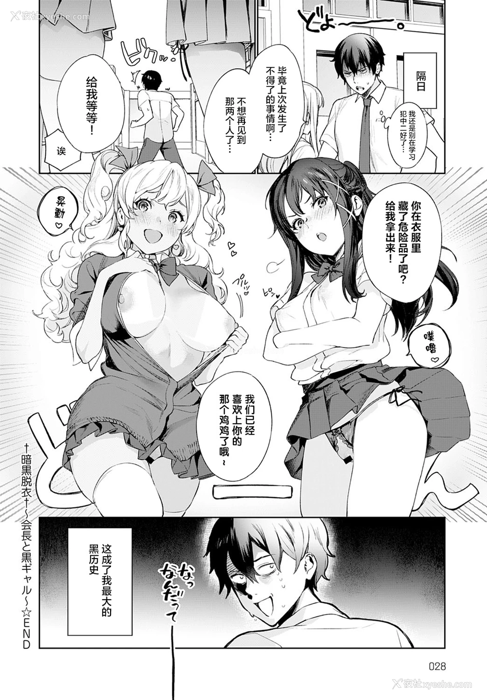 15P - [まめおじたん] †暗黒脱衣†〜会长と黒ギャル〜
