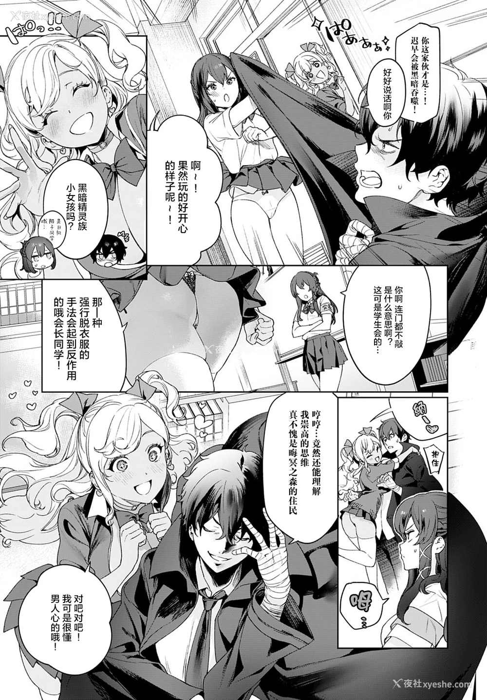 4P - [まめおじたん] †暗黒脱衣†〜会长と黒ギャル〜