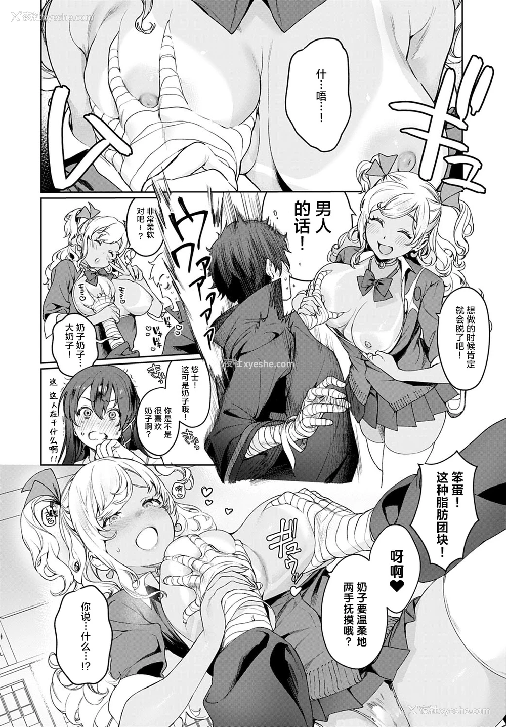 5P - [まめおじたん] †暗黒脱衣†〜会长と黒ギャル〜