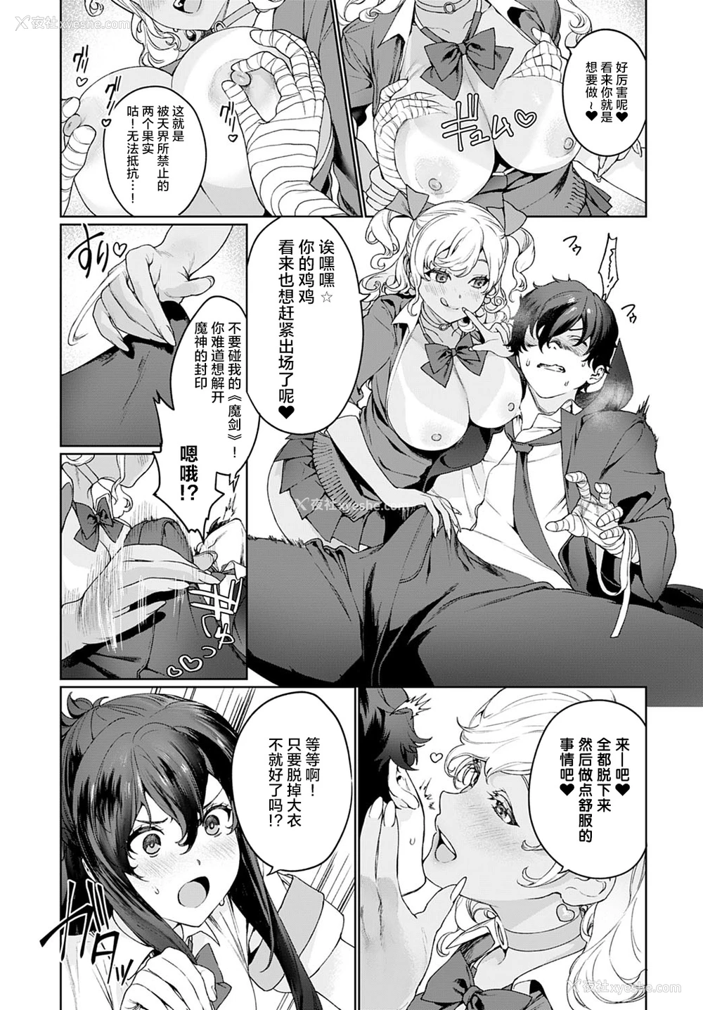 6P - [まめおじたん] †暗黒脱衣†〜会长と黒ギャル〜