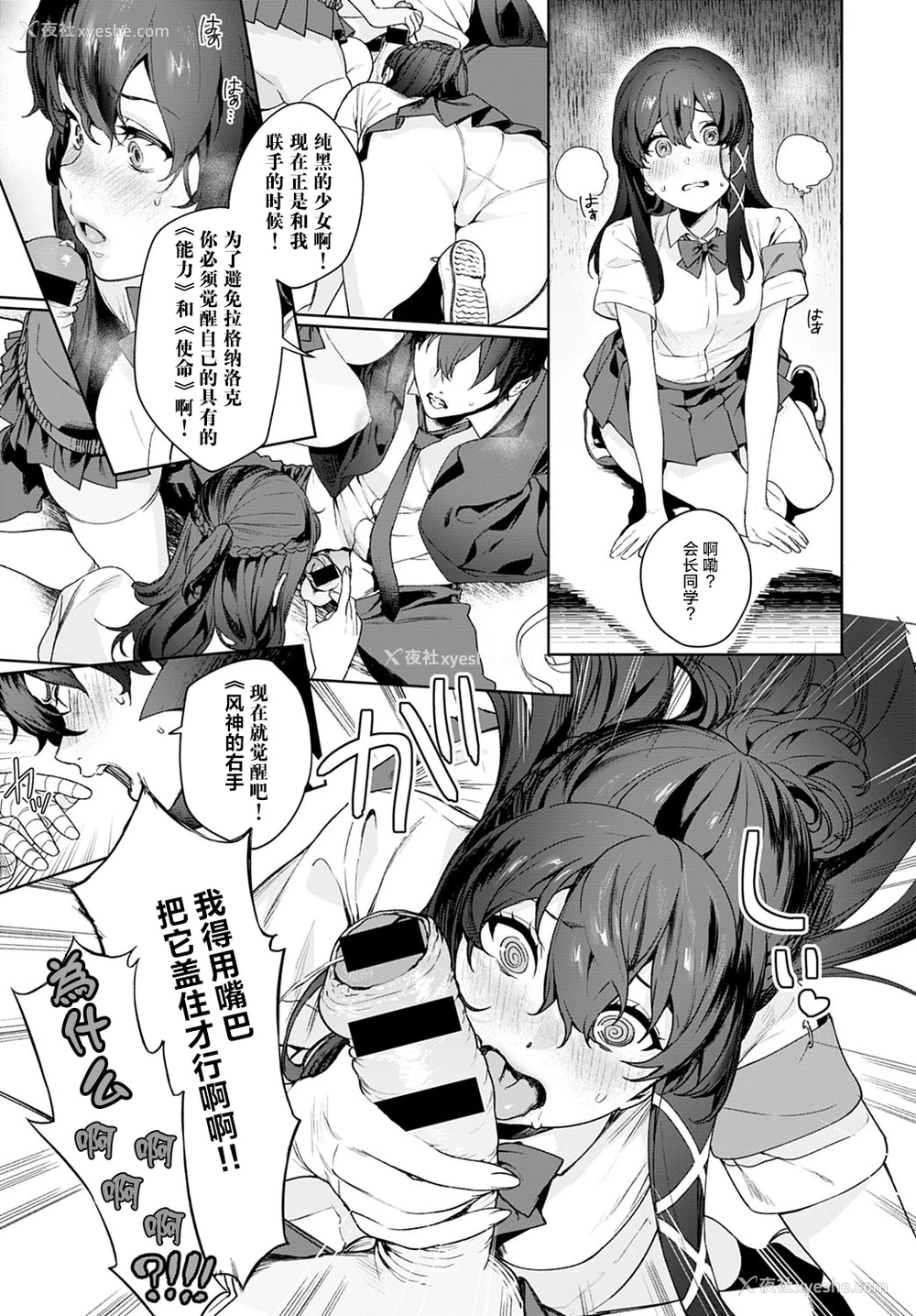 8P - [まめおじたん] †暗黒脱衣†〜会长と黒ギャル〜