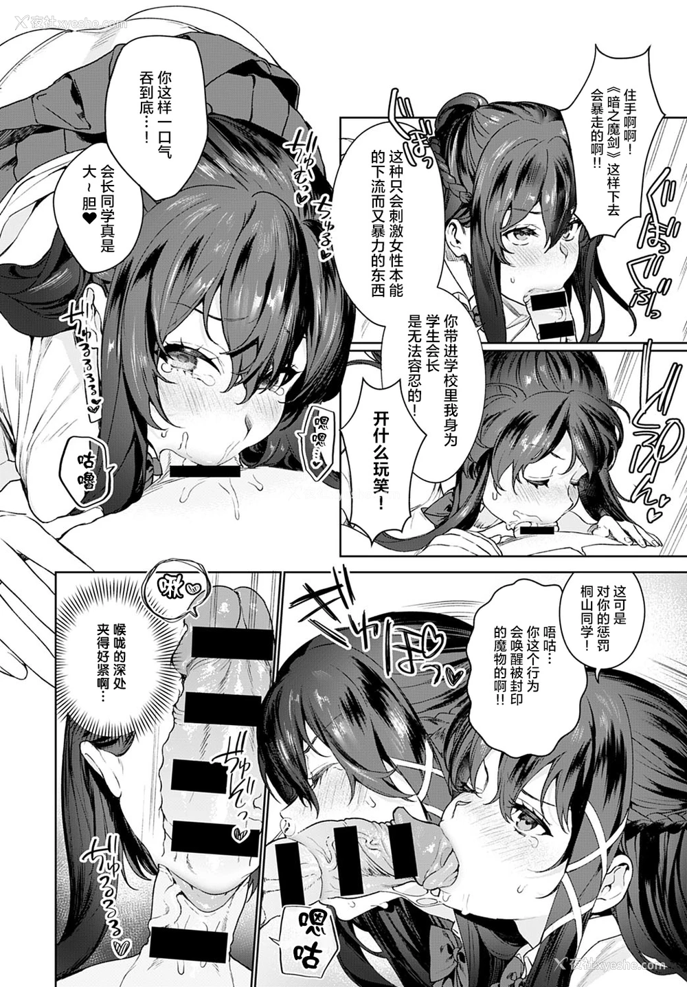 9P - [まめおじたん] †暗黒脱衣†〜会长と黒ギャル〜