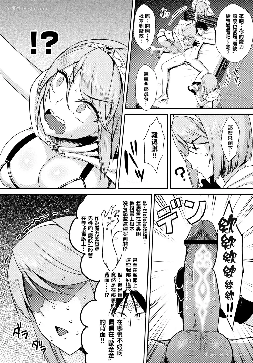 4P - [でらうえあ] となりのサキュバスちゃん その3
