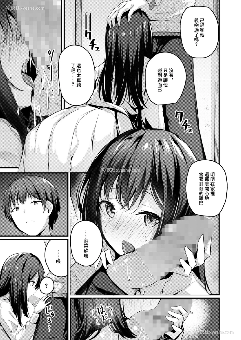 16P - [U-DASHinc (くっきおーれ)] 私は兄のモノになりたい [中国翻訳] [DL版]