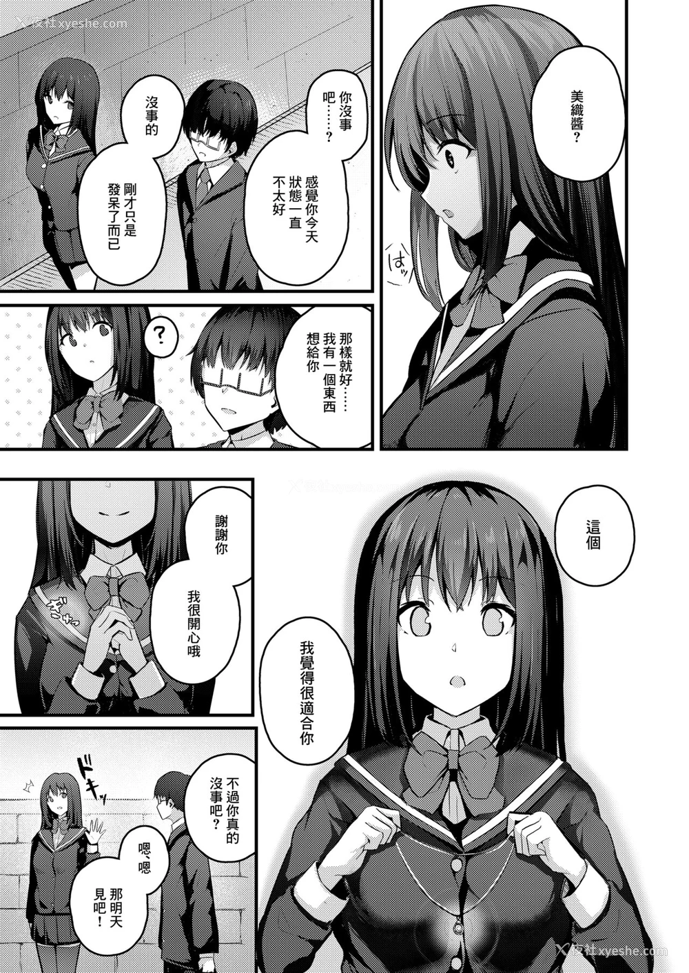 20P - [U-DASHinc (くっきおーれ)] 私は兄のモノになりたい [中国翻訳] [DL版]