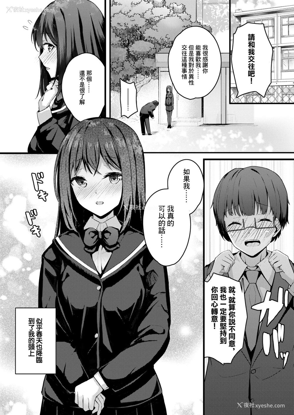 2P - [U-DASHinc (くっきおーれ)] 私は兄のモノになりたい [中国翻訳] [DL版]