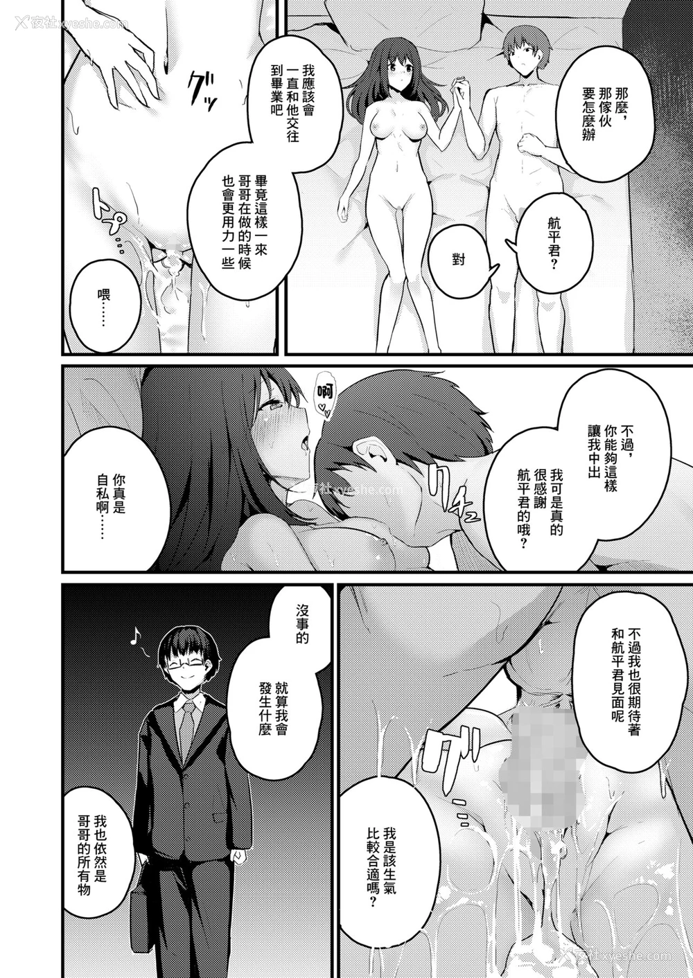 31P - [U-DASHinc (くっきおーれ)] 私は兄のモノになりたい [中国翻訳] [DL版]
