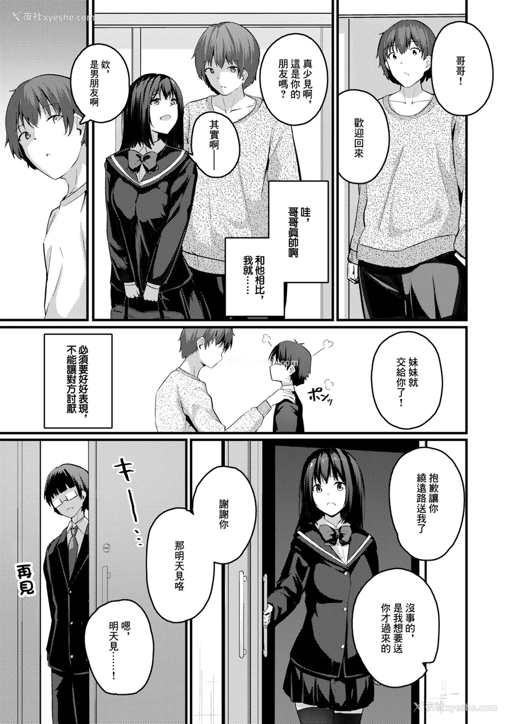 4P - [U-DASHinc (くっきおーれ)] 私は兄のモノになりたい [中国翻訳] [DL版]