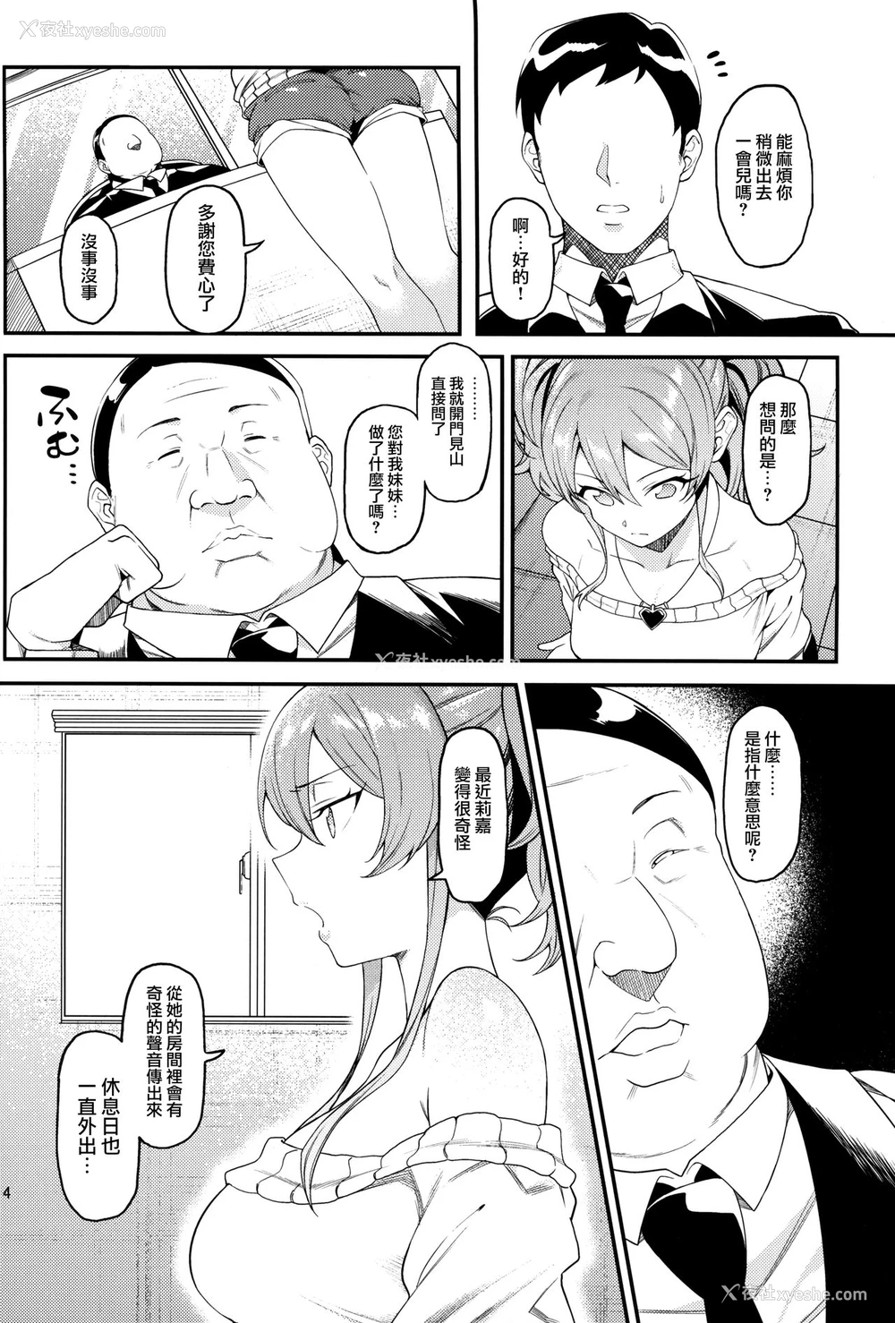 5P - (C97) [FLAT (悠久ポン酢)] 莉嘉、姉妹で一绪にも～っと大人にシてあげよう。 (アイドルマスター シンデレラガールズ) [中国翻訳]