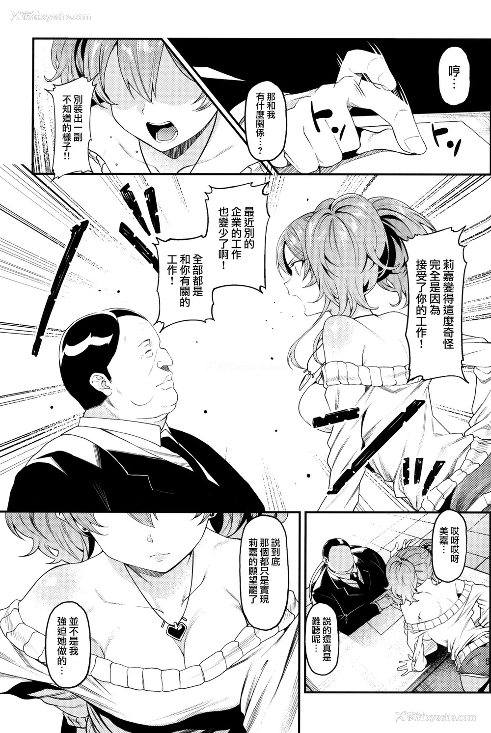 6P - (C97) [FLAT (悠久ポン酢)] 莉嘉、姉妹で一绪にも～っと大人にシてあげよう。 (アイドルマスター シンデレラガールズ) [中国翻訳]