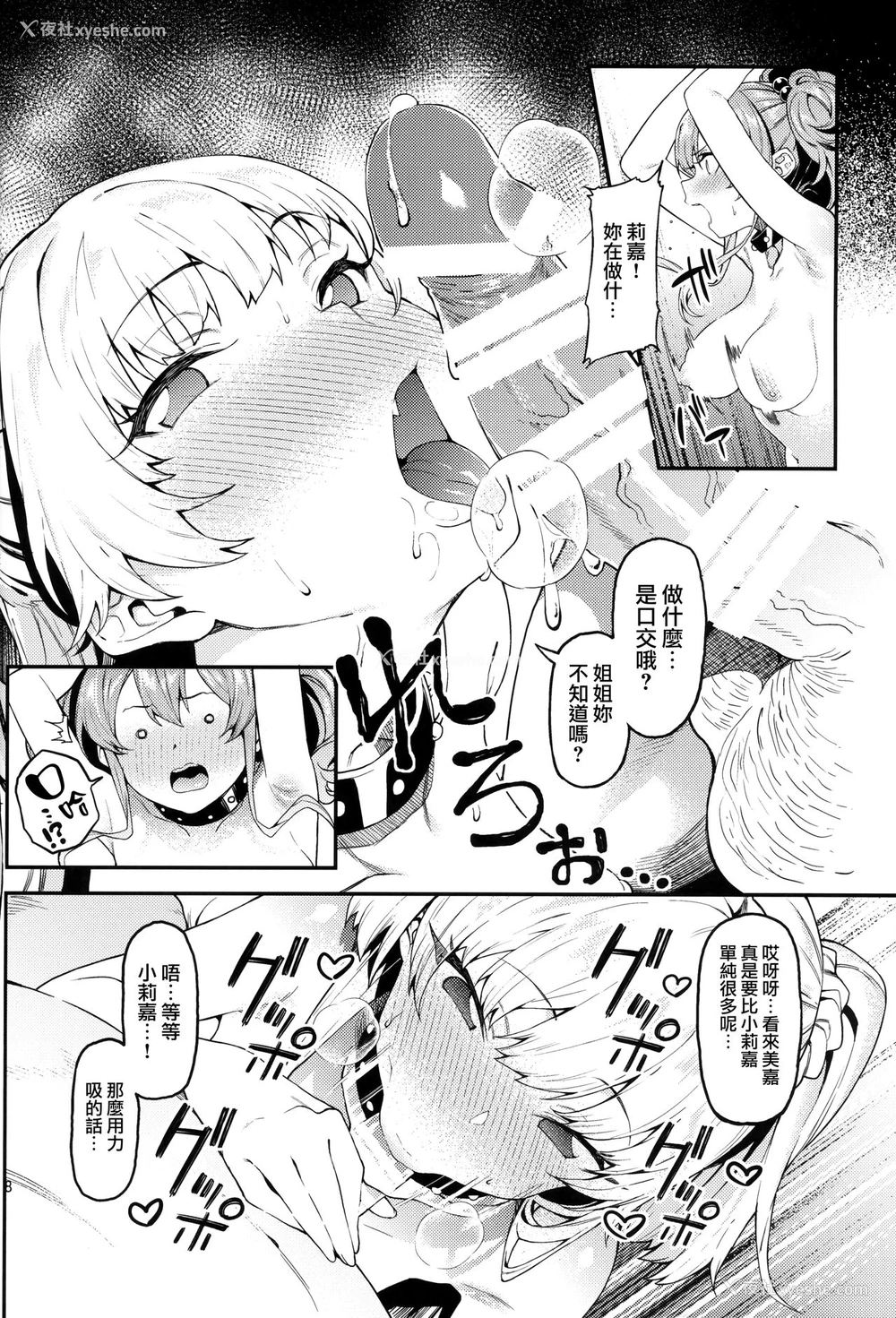 9P - (C97) [FLAT (悠久ポン酢)] 莉嘉、姉妹で一绪にも～っと大人にシてあげよう。 (アイドルマスター シンデレラガールズ) [中国翻訳]