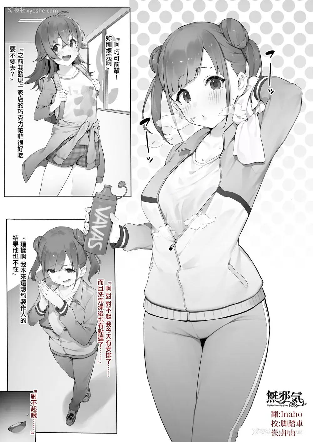 1P - [にぎりうさぎ] 园田・続 (アイドルマスター シャイニーカラーズ) [中国翻訳]