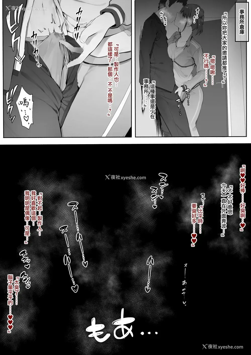 2P - [にぎりうさぎ] 园田・続 (アイドルマスター シャイニーカラーズ) [中国翻訳]