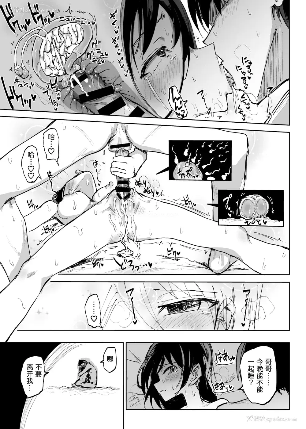 24P - [がめんはじ (ノジ)] ライフ イン ウテルス [中国翻訳] [DL版]