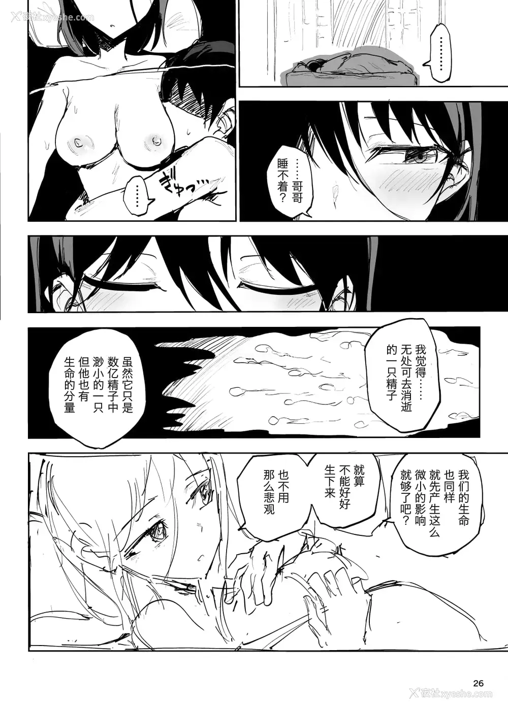 25P - [がめんはじ (ノジ)] ライフ イン ウテルス [中国翻訳] [DL版]