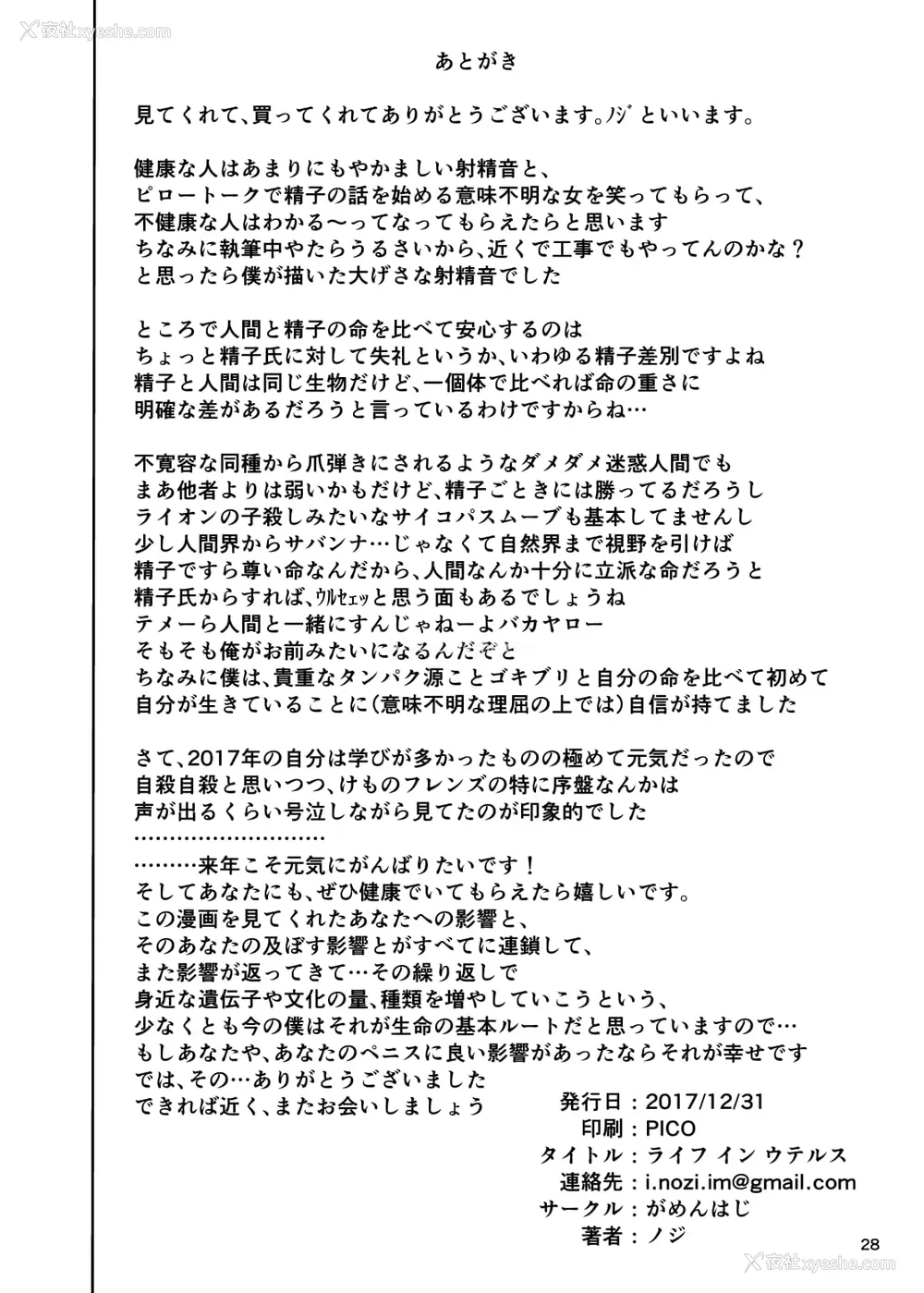 27P - [がめんはじ (ノジ)] ライフ イン ウテルス [中国翻訳] [DL版]