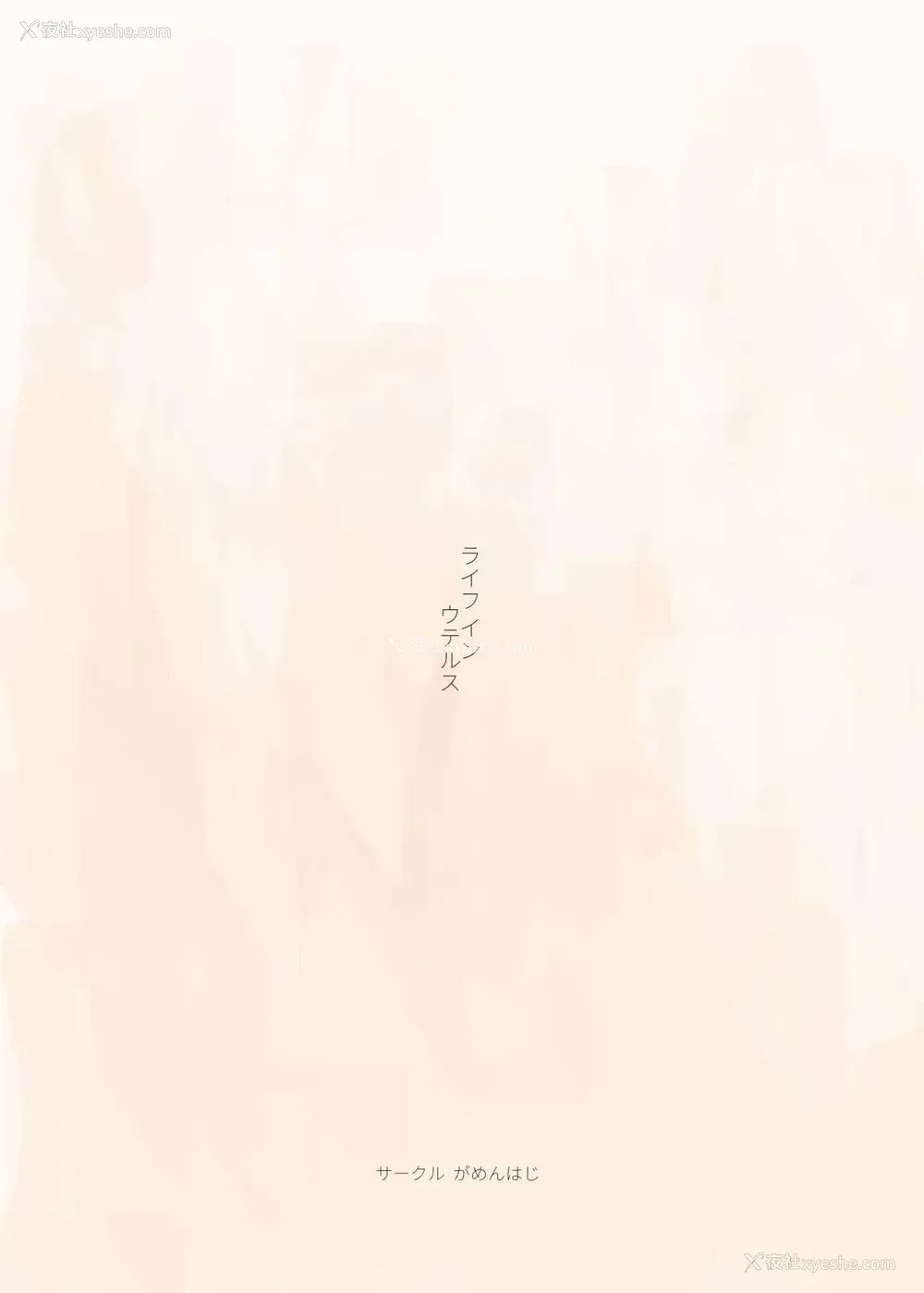28P - [がめんはじ (ノジ)] ライフ イン ウテルス [中国翻訳] [DL版]