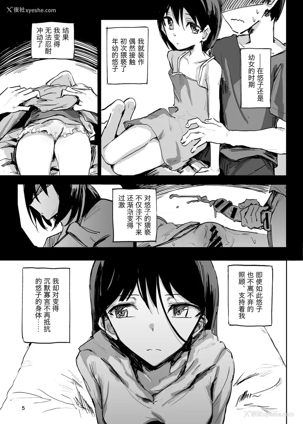 4P - [がめんはじ (ノジ)] ライフ イン ウテルス [中国翻訳] [DL版]