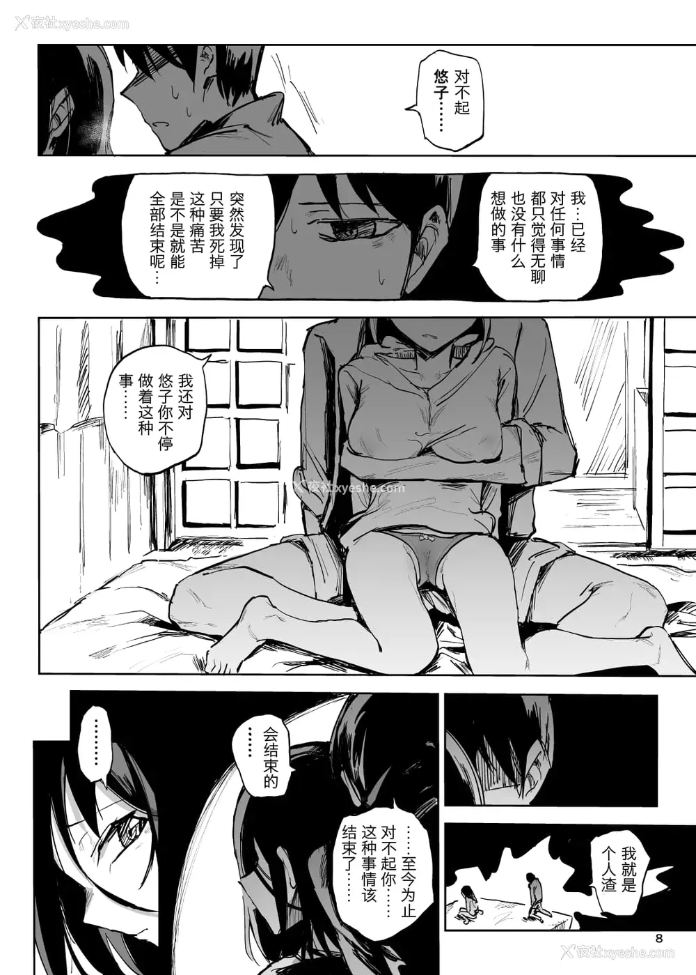 7P - [がめんはじ (ノジ)] ライフ イン ウテルス [中国翻訳] [DL版]
