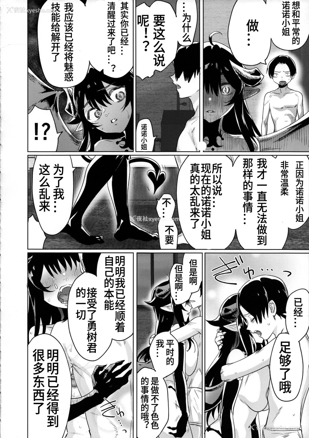 23P - (C97) [焼きトマホークステーキ (焼きトマト)] 就活失败したサキュバスさんを拾いました [中国翻訳]