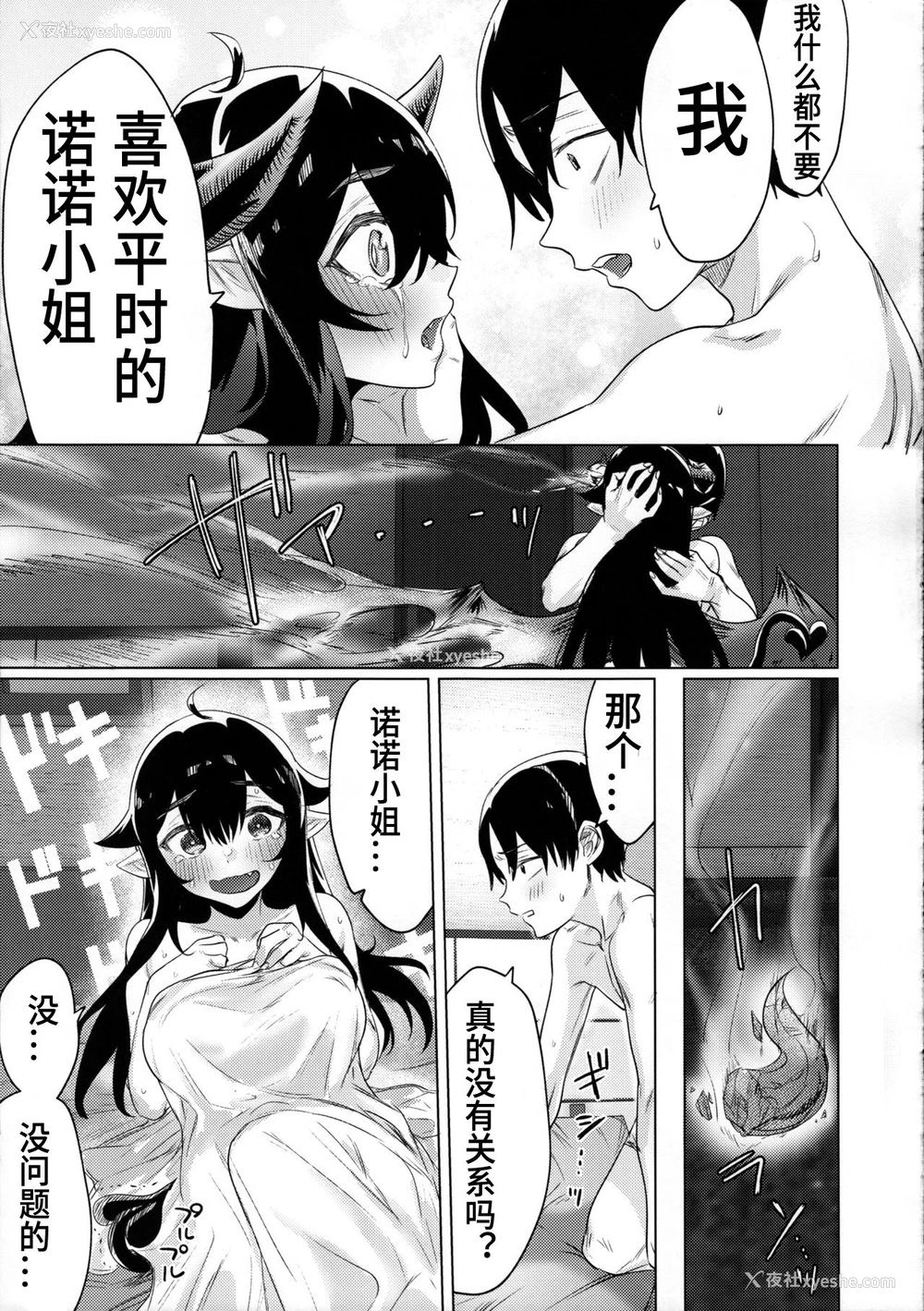 24P - (C97) [焼きトマホークステーキ (焼きトマト)] 就活失败したサキュバスさんを拾いました [中国翻訳]